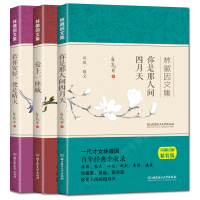 林徽因文集-爱上一座城+你若安好便是晴天+你是那人间四月天全3册 林徽因的书散文小说诗歌青春励志中国现当代经典文学随笔