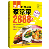 新编百姓家常菜2888例菜谱书家常菜大全做法图解菜普学做菜书籍美食烹饪简单食谱厨师书全套新手炒菜的做饭厨艺小吃食普附光