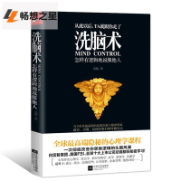 《洗脑术》怎样有逻辑地说服他人 高德著 心理学入门教程读心术职场人际沟通书 成功励志语言学沟通术演讲说话的技巧营销方法