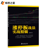  涨停板战法实战精髓 郭志荣经济学参考书籍 零基础轻松学投资理财 股票投资分析入门 金融理财规划投资畅想书