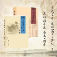 商城 全二册我的前半生 溥仪自传(全本+图录)溥仪历经七年磨洗而形成的心血之作 群众出版社书