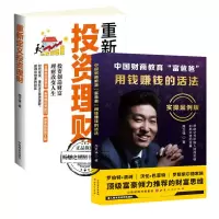 周文强书籍全2册 中国财商教育富爸爸用钱赚钱的活法实操案例版+重新定义投资理财 周文强财商全集课程财道思维你靠啥养老赢