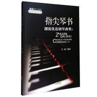 faded钢琴谱 指尖琴书潮流钢琴曲集1C调原调流行歌曲钢琴曲谱书籍初学者经典钢琴谱大全流行钢琴曲集五线谱姜创即兴伴奏