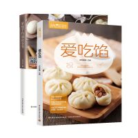 萨巴厨房 爱吃馅+家庭手作面食全书 零基础学做面点书籍馅要领技巧馅料做法子饺子点心书家常主食中式面点面食制作大全书籍