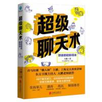 聊天术 跟谁都能聊得来 与人沟通技巧书籍 说话技巧的书口才训练书籍 销售技巧谈判技巧人际交往书籍说话之道励志书籍