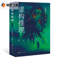  虚构推理小说 钢人七濑 城平京著 本格推理日本烧脑侦探悬疑破案犯罪推理类书籍经典小说笔记恐怖盗墓探案千本樱文x