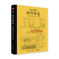  全球美食发现之旅 纽约味道:一间厨房里的美食之旅 纽约美食菜谱 纽约旅行餐厅美食攻略小吃书籍