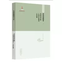  中国边疆研究文库&mdah;&mdah;西南边疆卷一:普思沿边志略&middot;云南省农村调