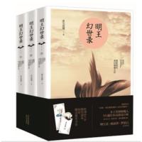  明王幻世录 非天夜翔 非天夜翔 1-2-3全集 男男言情小说的书 天宝伏妖录后传 魔幻 玄幻小说书籍