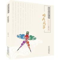  非物质文化遗产丛书—哈氏风筝 哈亦琦 中国民俗 手工工艺品书籍 北京美术摄影出版社