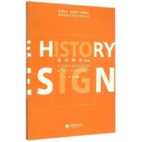  设计简史张晶(第3版)/高等院校艺术设计专业丛书 第三版张晶考研书籍 艺术设计的萌芽到未来设计 设计理论基础知识基础
