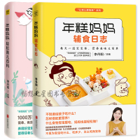商城 年糕妈妈辅食日志+轻松育儿百科全套2册 李丹阳著 婴幼儿宝宝食谱书 辅食制作教学书 儿童营养餐料理大全 育儿百科
