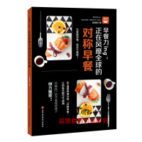 书籍早餐力ing:正在的对称早餐书籍 请记得每天都要按时吃 一本有态度有生活情趣的早餐书 幸福营养早餐 畅想书