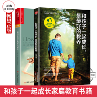  和孩子一起成长 是的教养+如何让孩子成年又成人 全2册 如何说孩子 正面管教男孩女孩 儿童心理学 家庭教育 育儿百科