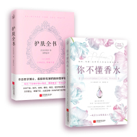  护肤全书+你不懂香水 零基础学护肤美体知识 基础护肤全书 护肤品知识关于美容护肤书籍 香水百科知识如何用香水书籍