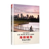  从海绵城市到多维海绵 系统解决城市水问题 建筑 城市规划 城市设计 城乡规划 市政工程 给水排水 污水处理