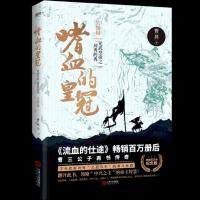  嗜血的皇冠 光武皇帝之刘秀的秀 大结局 曹昇著 流血的仕途作者 汉光武帝刘秀的传奇人生流血的仕途同作者 中国通史类