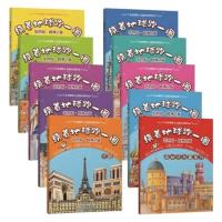 绕着地球跑一圈 全10册 第四辑 欧洲之旅 稚子文化 比利时荷兰俄罗斯希腊西班牙与葡萄牙意大利法国北欧五国德国奥地利瑞