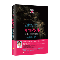  回到今生:生命、死亡与轮回 布莱恩魏斯 自我冥想练习方法 宇宙基本生命动力疗愈能量 哲学知识读物书籍 哲学知识读物书