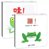 松冈达英作品 哇!+蹦/蒲蒲兰图画书系列全两册绘本硬壳精装0-1-2-3-4周岁低幼儿宝宝书籍儿童启蒙认知早教书婴儿绘