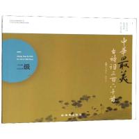  中华古诗词360(二级) 刘锦文 中学生课外读物书籍 课外阅读书语文国学经典中国唐诗宋词赏析鉴赏 西安出版社