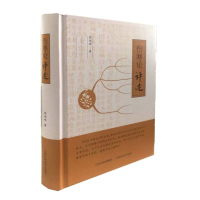  伤寒论评述 郭旭峰 医学图书 经络穴位书 中国医学中医书籍 中医古籍 中医基础理论入门伤寒论 零基础医学理论 山西