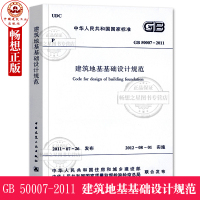  GB 50007-2011 建筑地基基础设计规范 替代GB 50007-2002 2017年7月印刷地基基础设计规范