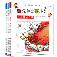 bjy 全6册饭先生和菜小姐 妈妈的魔术手儿童绘本故事3-6岁 宝宝婴幼儿书籍早教幼儿园绘本批发0-3-4-6-7岁儿