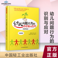 幼儿问题行为的识别与应对 教师篇 第6版 美 埃萨 万千教育 学前教育 教育学 中国轻工业出版社