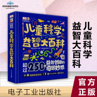 DK儿童科学益智大百科 英国DK公司 电子工业出版社