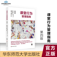 [有保障]课堂行为管理指南 第四版 澳 比尔·罗杰斯 教育译著 教育学 华东师范大学出版社