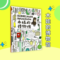 木娃的博物馆精装绘本 爱的种子绘本馆 挪威艾施勒德.凯恩斯特.约翰森
