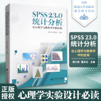 P23.0统计分析简小珠:在心理学与教育学中的应用 P统计分析 P23.0教程统计软件心理教育学统计北师大出版社