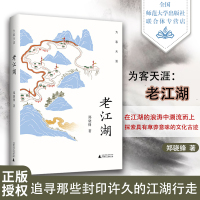 为客天涯&amp;middot;老江湖