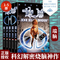 端脑 1-5五册套装 壁水羽 科幻解密烧脑神作 中国漫画界《三体》式悬疑推理作品