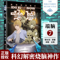 端脑 第7册 华东师范大学出版社