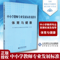 [书籍]体育与健康 教师专业丛书 体育知识陈雁飞 北京师范大学出版社
