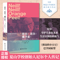 尼尔!尼尔!橘子皮! 传记 个人传记 自传 文学作品 带领人类走向更美好教育 夏山学校 动荡挑战的一生 英国 尼尔 著