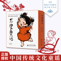  万里童谣-中国传统文化童谣套装全6册 赵万里 著 北京师范大学出版社中华歌谣 百岁童谣传统节日经典文化小学生故事