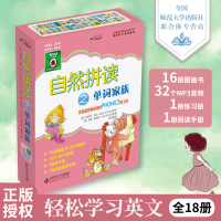 快乐瓢虫双语童书自然拼读之单词家族(套装共18册) 童书 少儿英语 双语读物 精心设计故事内容 认真执行计划 评估