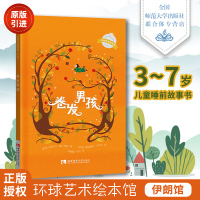 环球艺术绘本馆伊朗馆 3到6岁儿童睡前故事书早教亲子启蒙插画绘本 卷发男孩 西南师范大学出版社