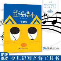 音乐五线谱本少儿版 音乐小宝库少儿记写音符工具乐谱便利指导用书 西南师范大学出版社9787562188421