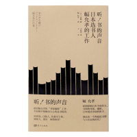 听,书的声音!日本选书人幅允孝的工作选书案例全公开 书架编辑职场人书店爱好者新型商业模式探索者阅读读物