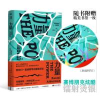 英国女性小说奖 力量 娜奥米;阿尔德曼著 纽约时报年度好书 自我实现成功励志书籍