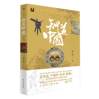 知道中国 中华文明发展历中国传统文化J历史古代历史中国现当代文学散文随笔书籍