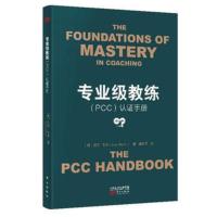  专业级教练PCC 认证手册 健身教练 体育运动 认证考级攻略 考级指导书