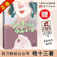 w签章版[赠书签]了不起的中年妇女 格十三著 实现自己人生也能打造孩子人生 传达出了不起的中年妇女不丧自强的硬核面貌