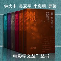 ];电影学文丛丛书6册定价302 中国电影史 电影文集 喜剧电影情景剧 西方电影解析 电影艺术幕后故事