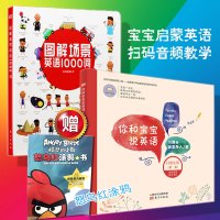 买即送]宝宝启蒙英语系列两本 图解场景英语1000句/你和宝宝说英语:日常生活 可点读音频书 学前英语入门学习
