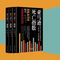 亚马逊死亡指数 [日]城田真琴 深度解读亚马逊、谷歌、沃尔玛、阿里巴巴等企业零售发展战略 洞悉未来消费趋势